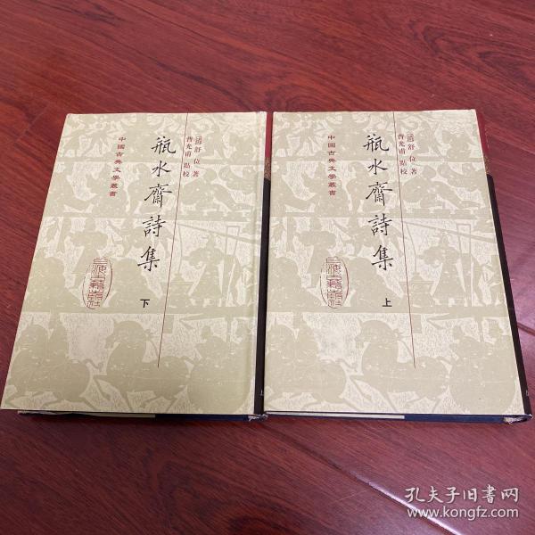 瓶水齋詩集（全二冊）