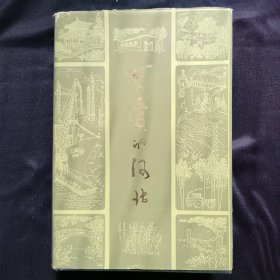 可爰的河北 精装