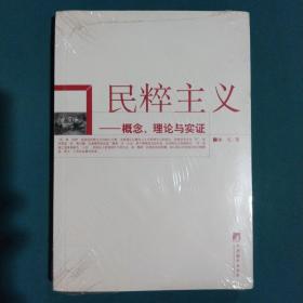 民粹主义：概念、理论与实证