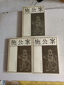 施工案 上中下