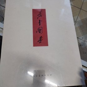 为中国画