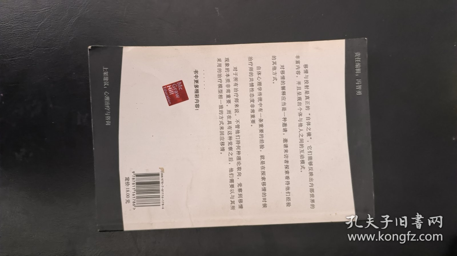 移情与投射