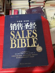 销售圣经，
