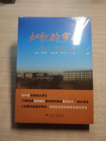 如歌的岁月