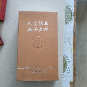 人文陕西山水秦岭 DVD