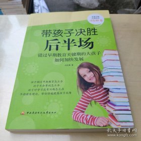 带孩子决胜后半场