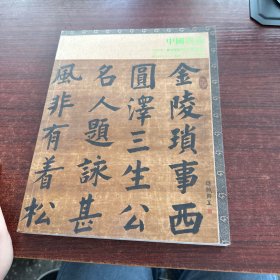 2023年广东精诚所至秋季拍卖会