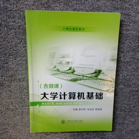 大学计算机基础