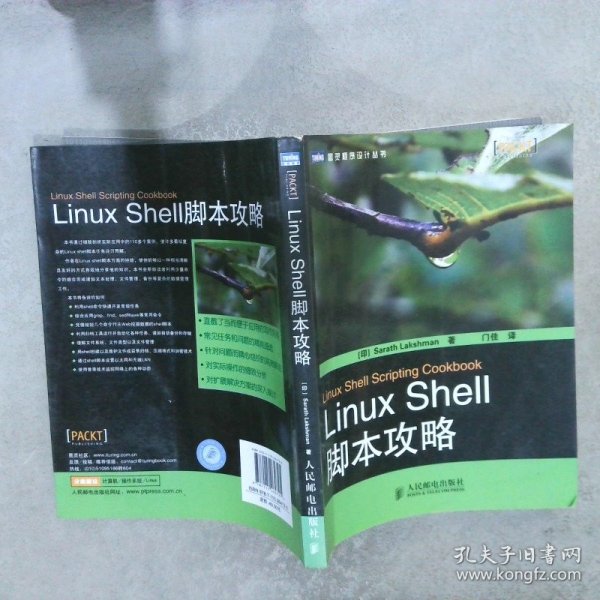 Linux Shell脚本攻略
