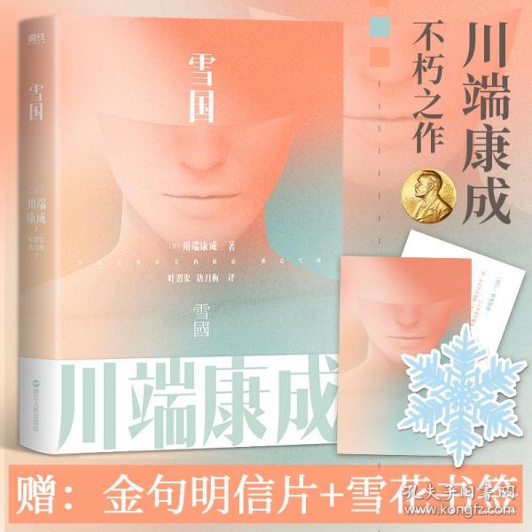 川端康成名作名译系列：经典5册套装