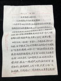 北京历史上的今天，义和团集会卢沟桥 八十年代1张，全部手写均有署名（店内f05箱）