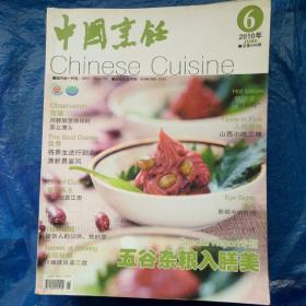 中国烹饪2010年6月。
