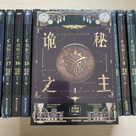 诡秘之主（1-18册全）全新未开封