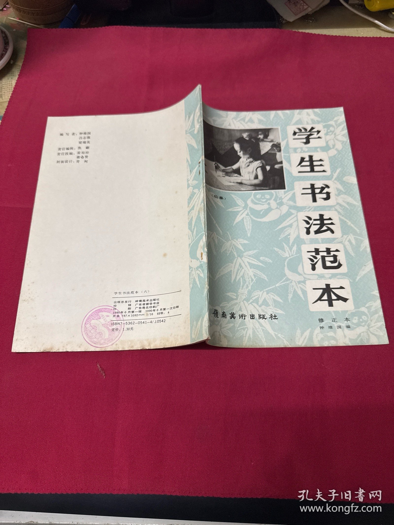 学生书法范本. 六