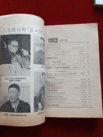 人物 双月刊 1982.1-6