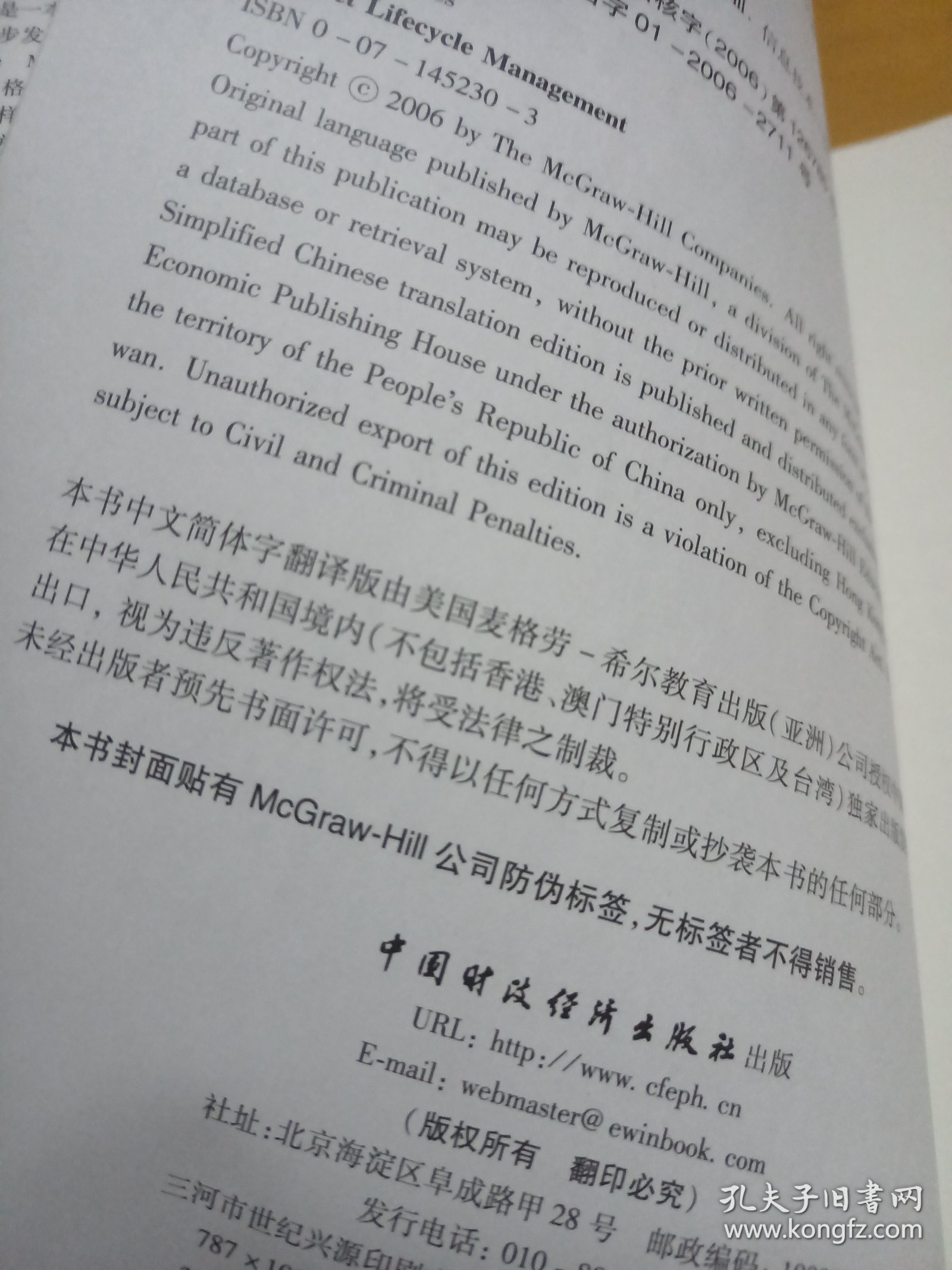 产品生命周期管理