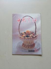 中国烹饪 1988年第6期