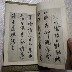 黄自元墨迹；米芾墨迹三种；西安碑林名碑；周慧珺行书字帖。4本合售