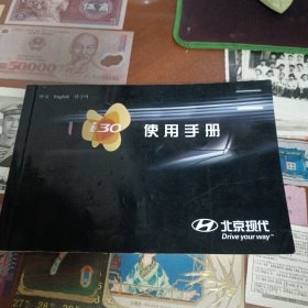 北京现代i30使用手册