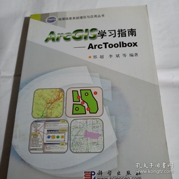 ArcGIS学习指南：ArcToolbox