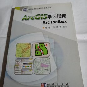 ArcGIS学习指南：ArcToolbox