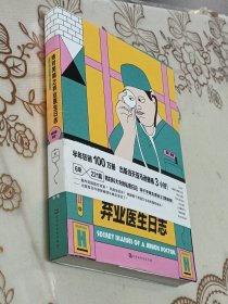 绝对笑喷之弃业医生日志