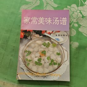 家常美味汤谱