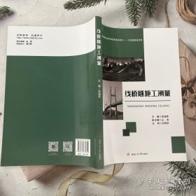 线桥隧施工测量