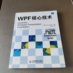 WPF核心技术 扉页有人名