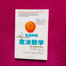 生活中的魔法数学：世界上最简单的心算法