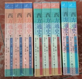 索恩丛书·西方通史：从古代源头到20世纪（套装全3册）西方通史：世界大战的时代1914—1945（套装全3册）西方通史：当前时代（上下2册）