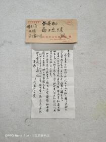 劉奇晉信札