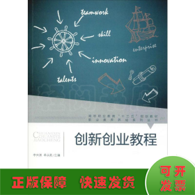 创新创业教程