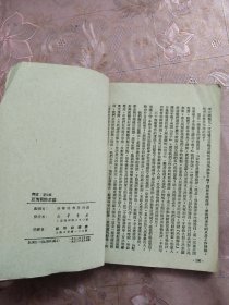 新华时事丛刊 反对官僚主义（X架）