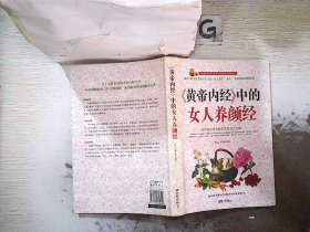 《黄帝内经》中的女人养颜经