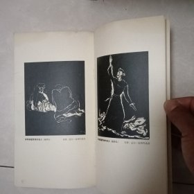 1957年南斯拉夫现代版画艺术展览会