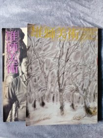 雄狮美术杂志三本