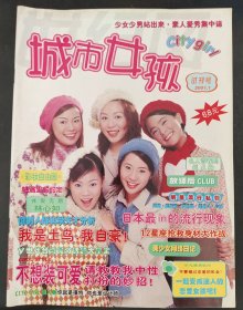 《城市女孩》——创刊号；