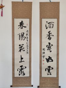 1127#新收老字画 赵国联书法对联 整幅190*43画心131*34