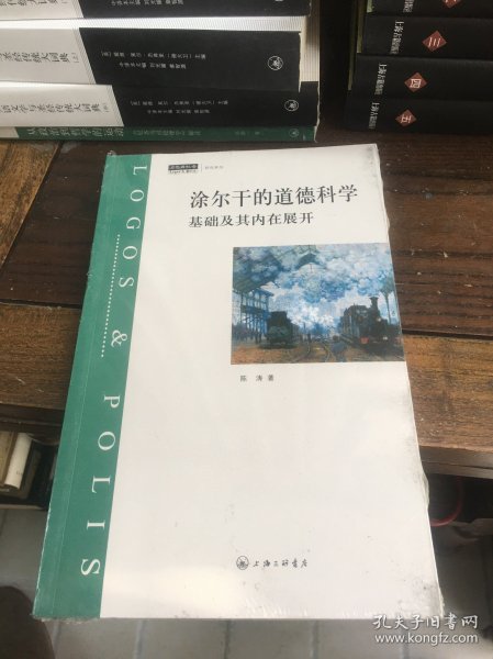 涂尔干的道德科学：基础及其内在展开