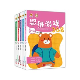 正版 （幼儿教育全5册）2-6岁幼儿思维启蒙教育：看图启蒙教育368*思维游戏368*潜能开发368*阶梯数学368*看图识景368 耿雨 9787510189128