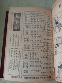 故事会1985（1-4）