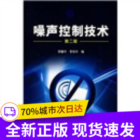 噪聲控制技術(shù)(李耀中)(二版)
