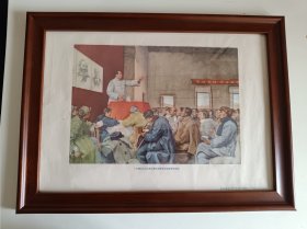 《一九四二年二月毛主席在延安党校发表整风演说》油画原作罗工柳。1953年初版，1954年印刷。【实木镜框后配】尺寸：40X30cm 。包老包真