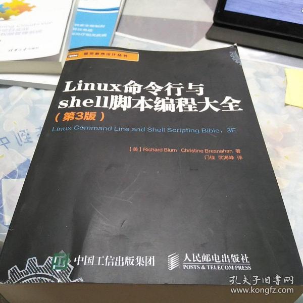 Linux命令行与shell脚本编程大全（第3版）