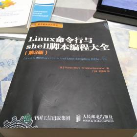 Linux命令行与shell脚本编程大全（第3版），16开，扫码上书