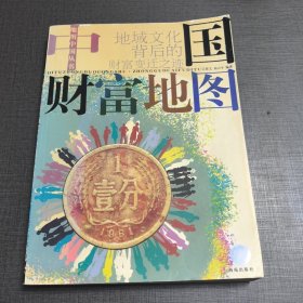 中国财富地图