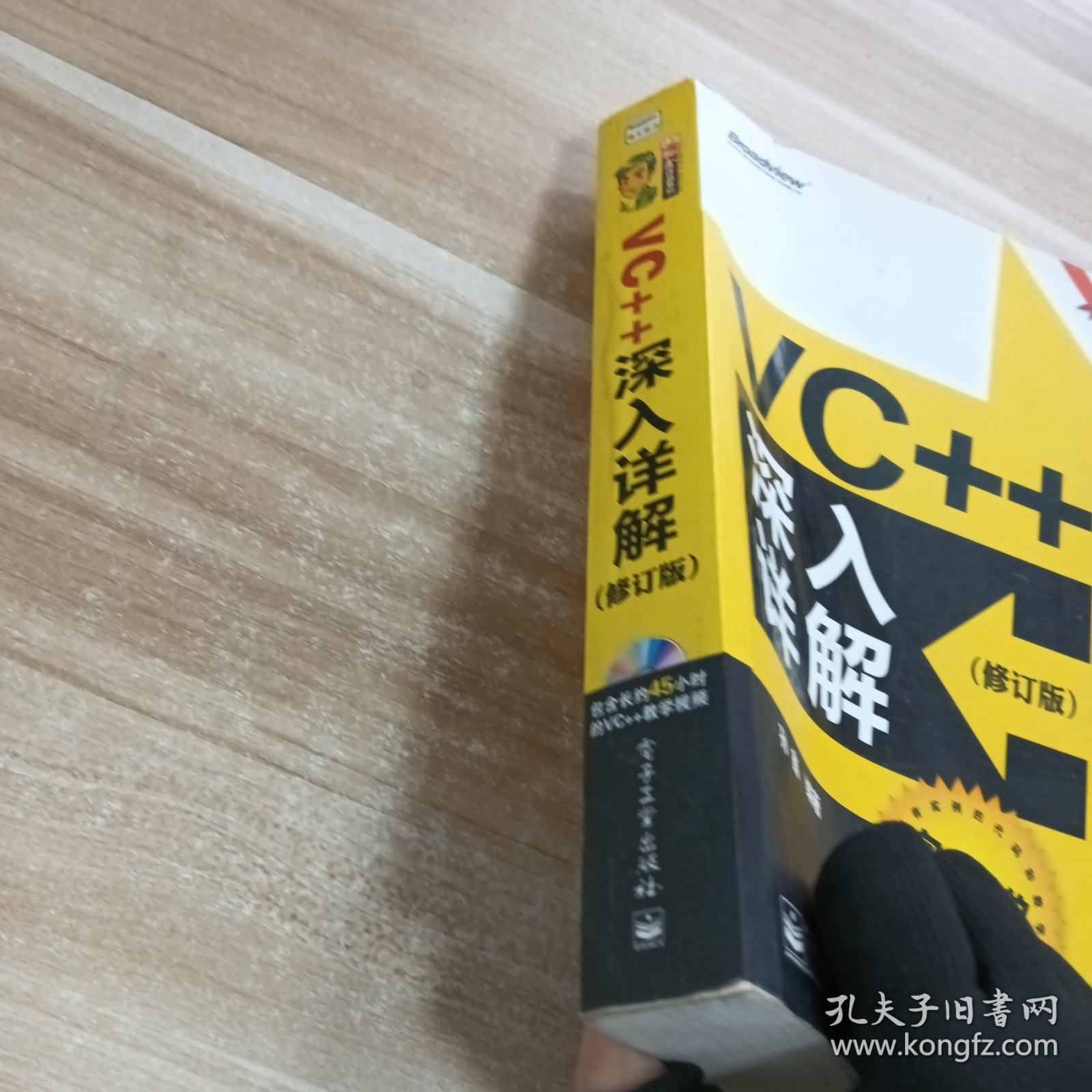 VC++深入详解
