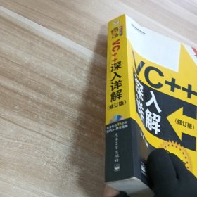 VC++深入详解