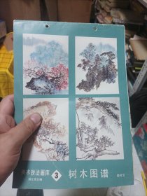 美术技法画库3-树木图谱